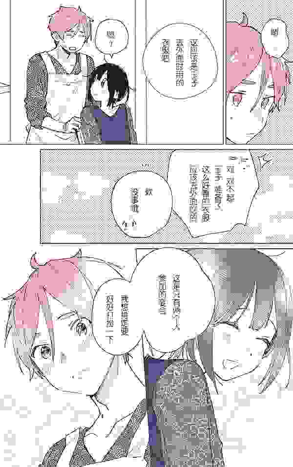 『玉子同人漫画#12』夫妻日常1