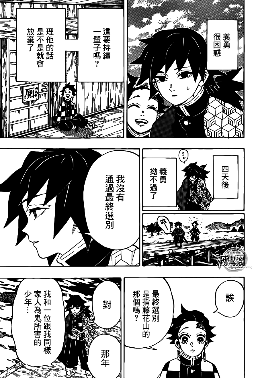 【鬼灭之刃】漫画 第130话