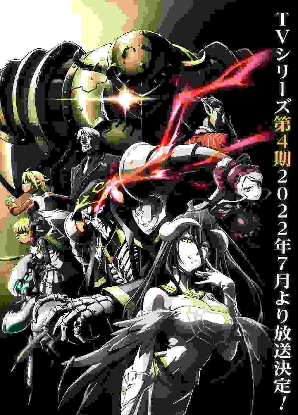 《OVERLORD》第四季具体放送时间将公布！最新官方消息先睹为快！