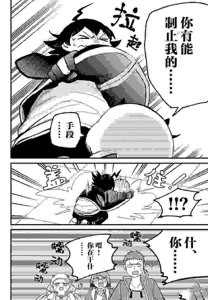 入间同学入魔了漫画255话