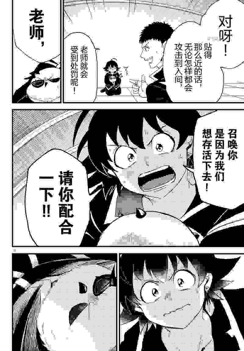 入间同学入魔了漫画255话