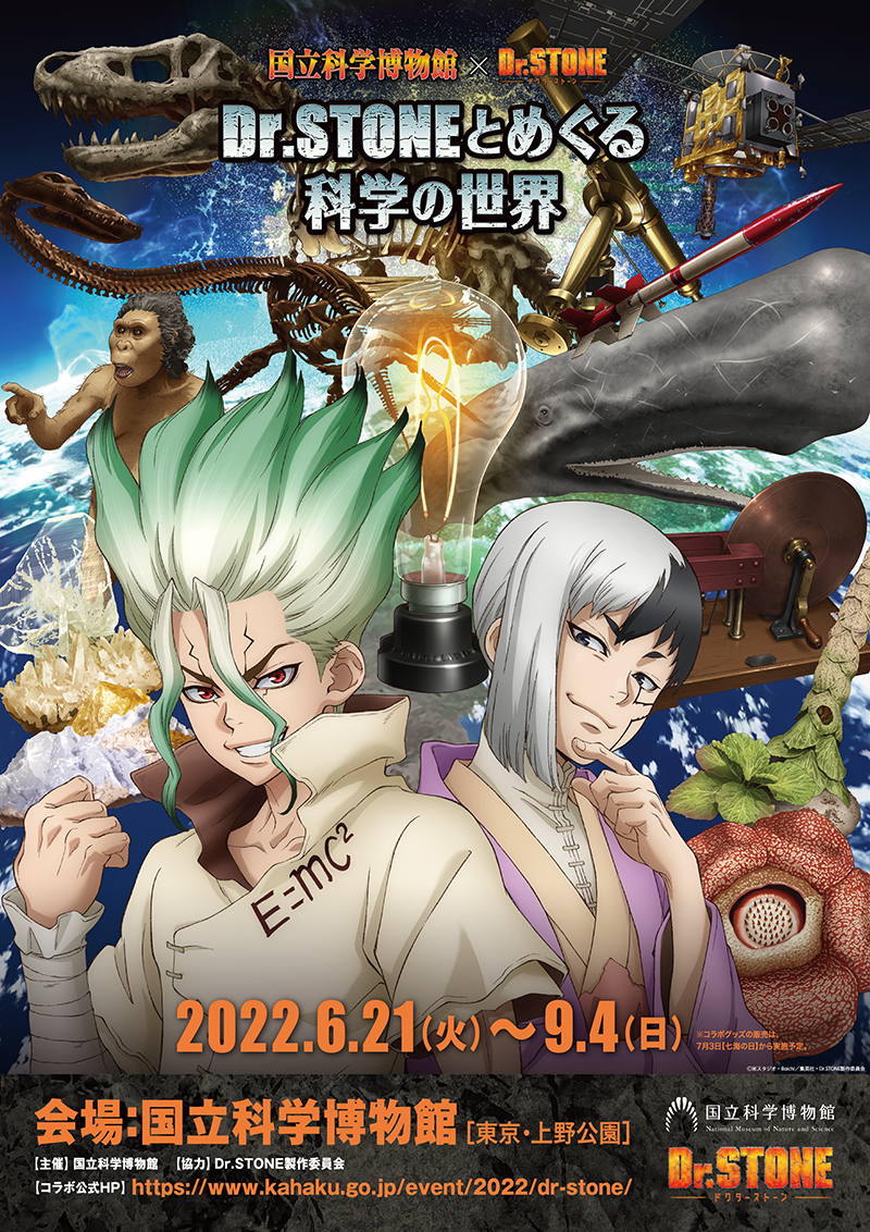 《Dr.STONE 石纪元 龙水》特别篇正式PV及放送情报公开，相关联动活动情报公开