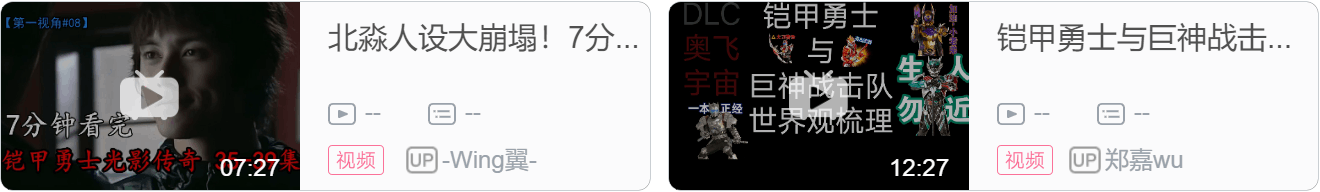 铠甲勇士周报 08期（22.06.05-22.06.11）