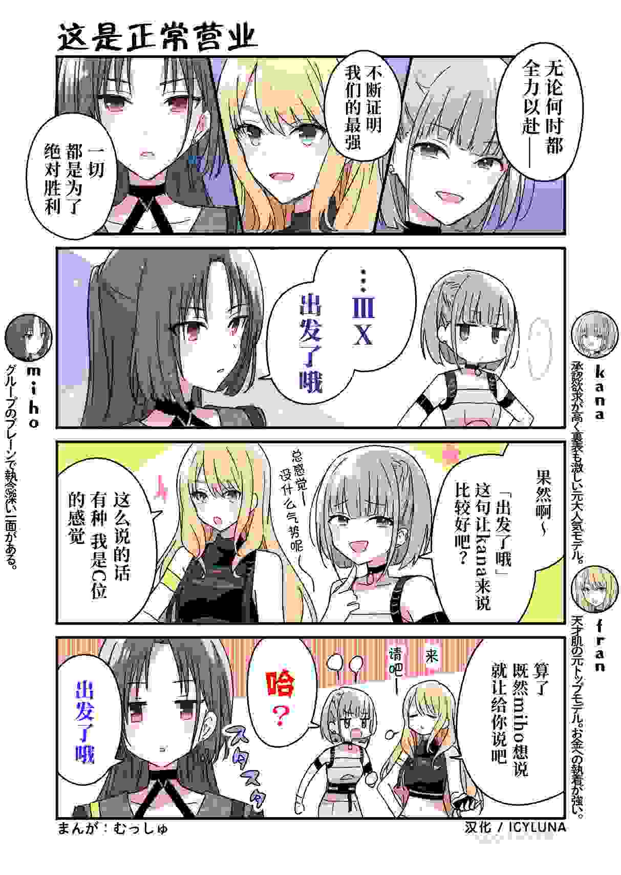 【汉化】IDOLY PRIDE 官方四格漫画 第84~86话