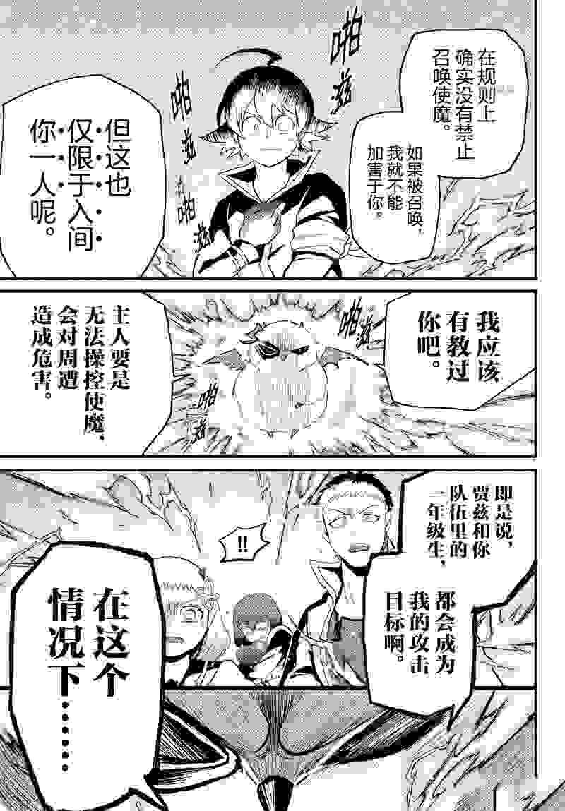 入间同学入魔了漫画255话