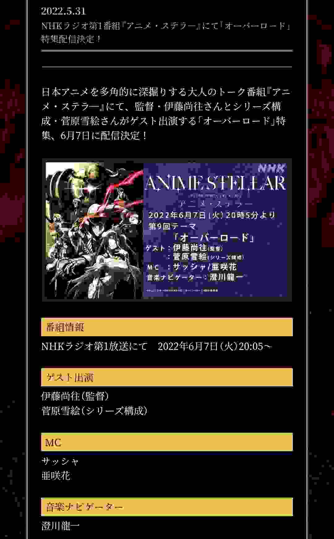 《OVERLORD》第四季具体放送时间将公布！最新官方消息先睹为快！