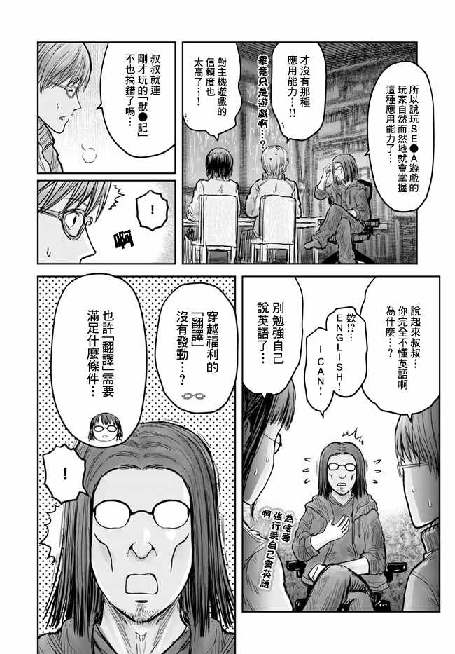 【异世界归来的舅舅】漫画 第15话