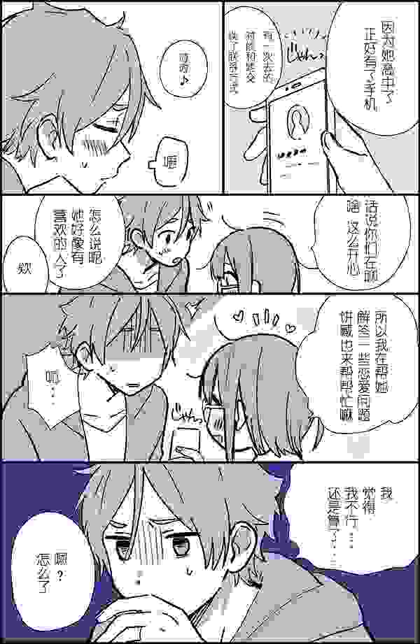 『玉子同人漫画#15』单相思