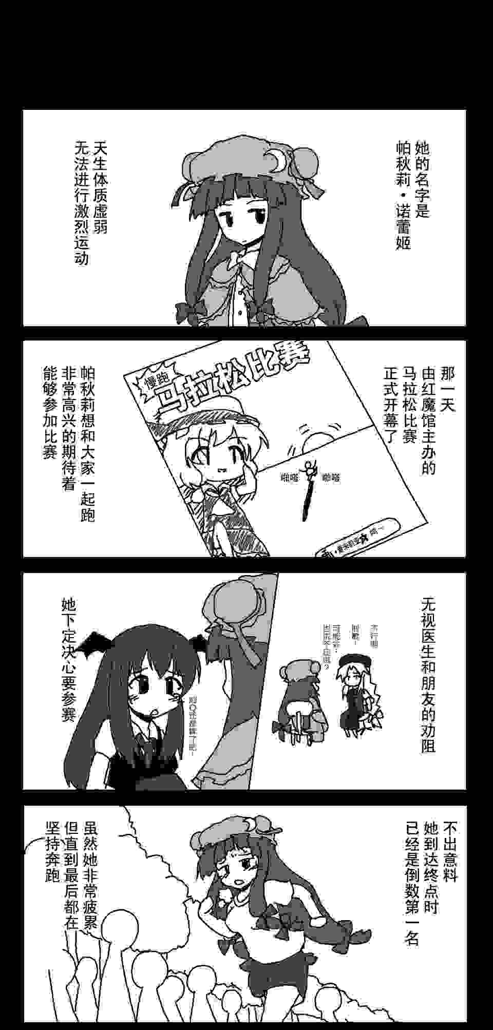 东方一千零一夜——第八十六夜【东方漫画】