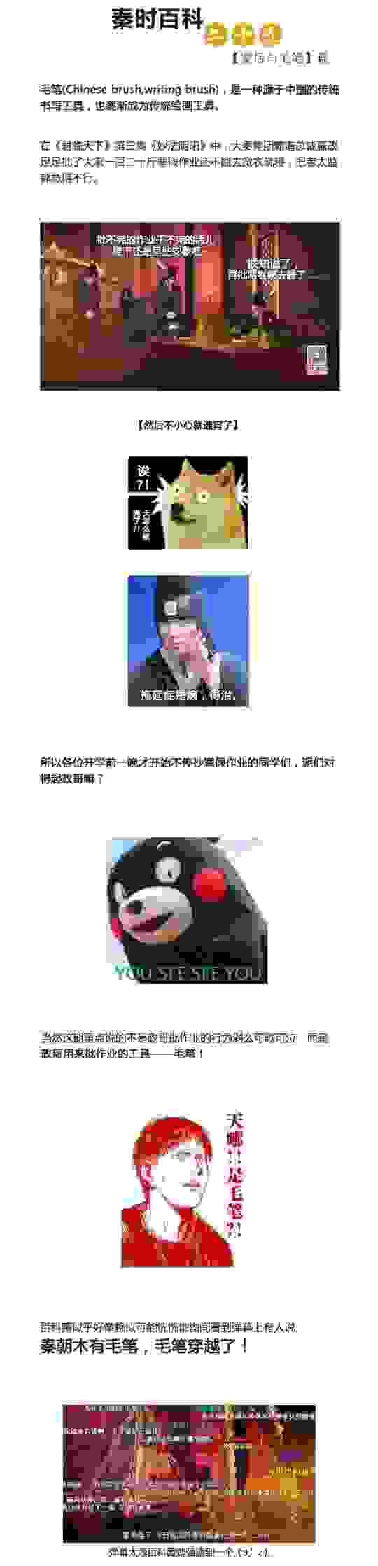 【转载】《秦时百科29蒙恬与毛笔篇》 不会改良文具的将军不是好公务员（2015-03-07）