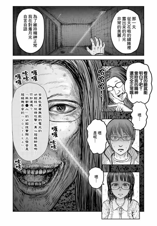 【异世界归来的舅舅】漫画 第15话