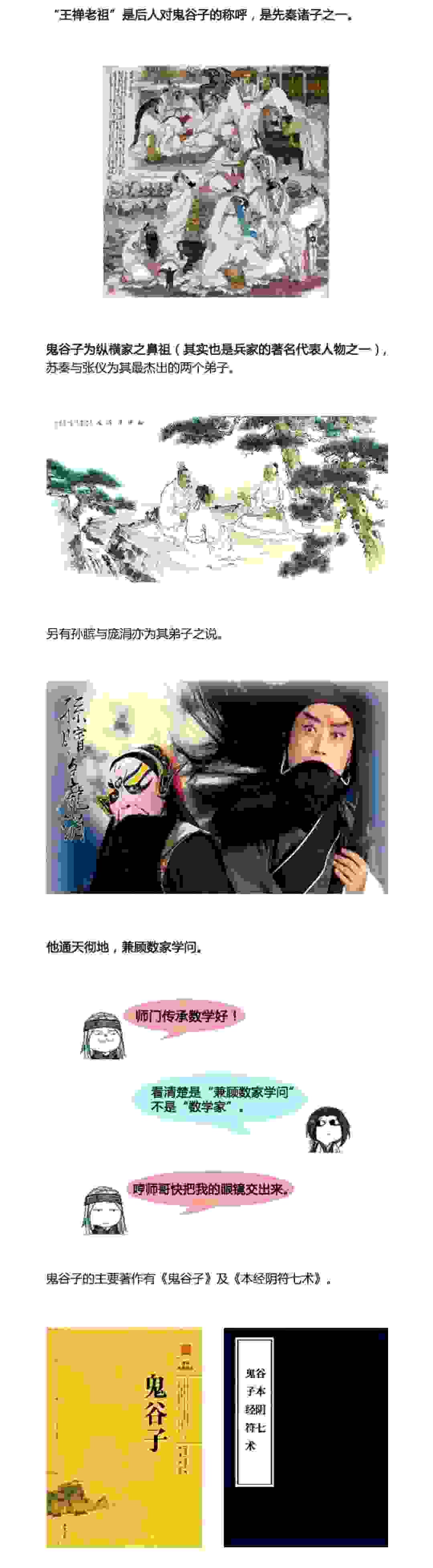 【转载】《秦时百科23鬼谷派篇》师哥你旁边有个逗B~（2015-02-23）