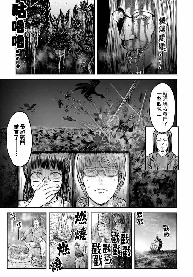 【异世界归来的舅舅】漫画 第15话