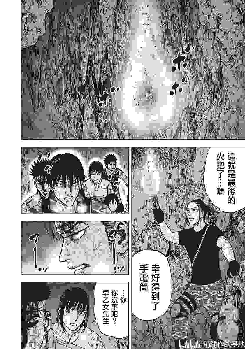 monkey peak-the rock- 63话