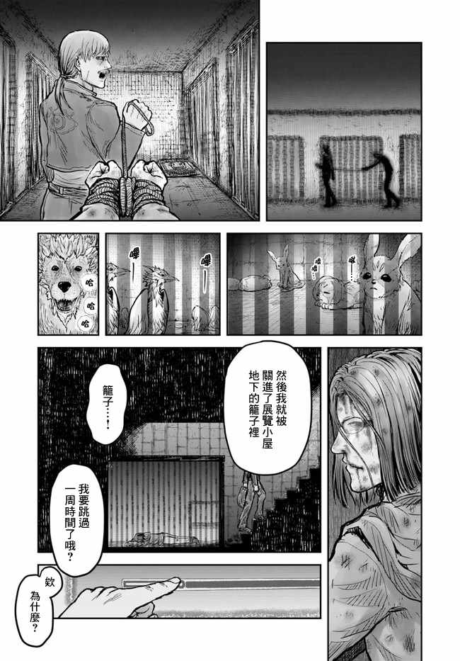 【异世界归来的舅舅】漫画 第15话