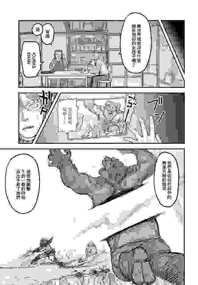 【异世界归来的舅舅】漫画 第5话