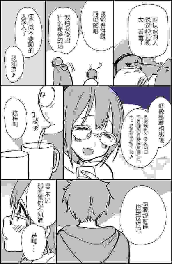 『玉子同人漫画#15』单相思