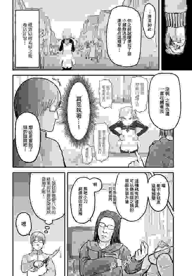 【异世界归来的舅舅】漫画 第5话