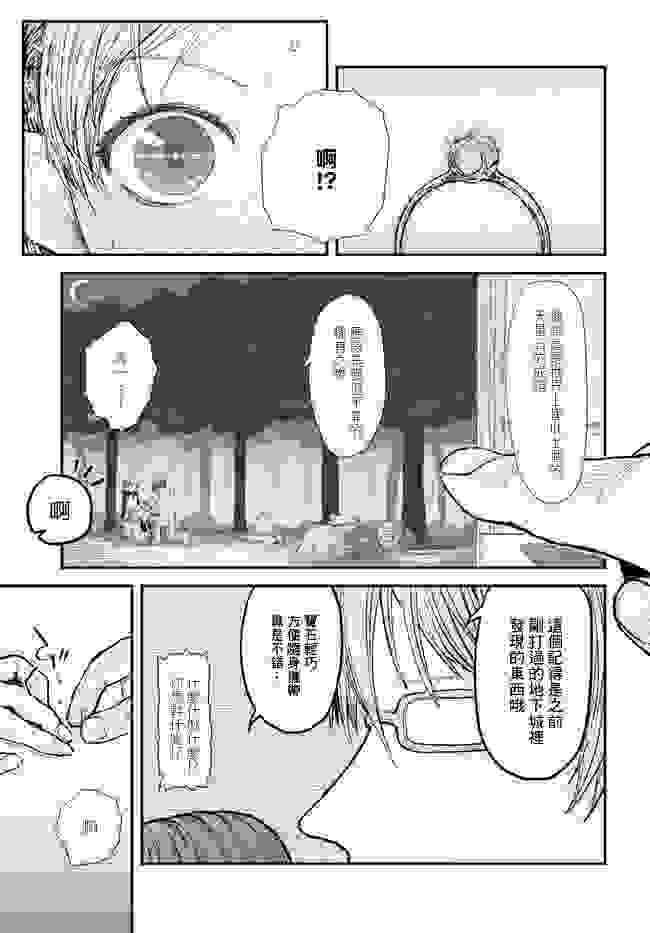 【异世界归来的舅舅】漫画 第5话