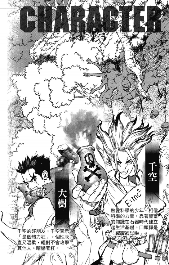 Dr.STONE 新石纪 1-18卷 漫画PDF