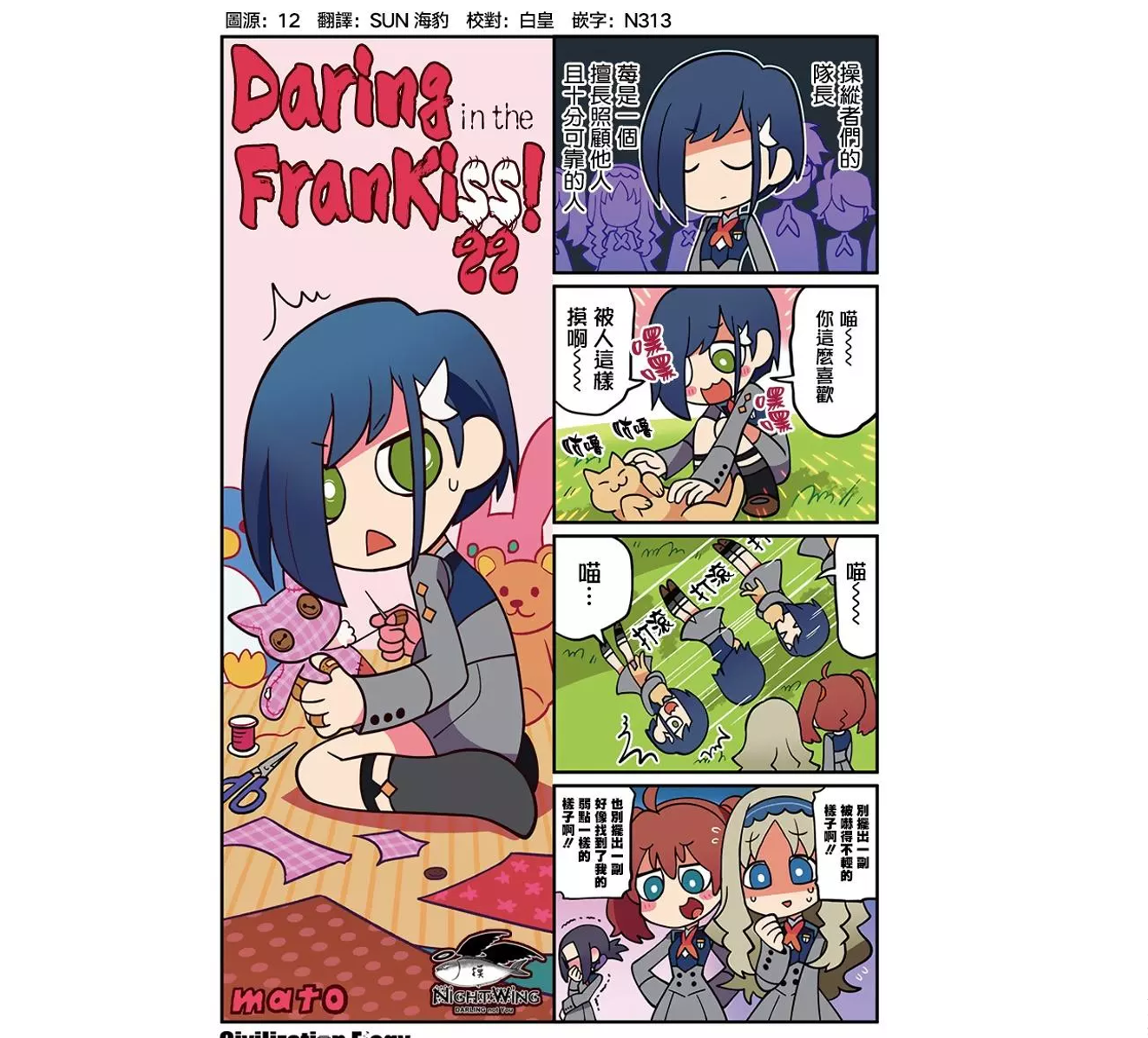 DARLING in the FRANKXX主线以及0216日常的四格漫画