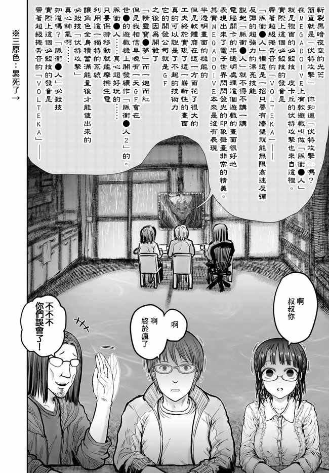 【异世界归来的舅舅】漫画 第15话