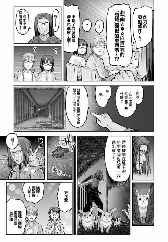 【异世界归来的舅舅】漫画 第15话