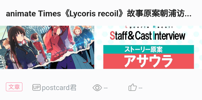 animate Times《Lycoris Recoil》监督足立慎吾访谈（连载第三回）