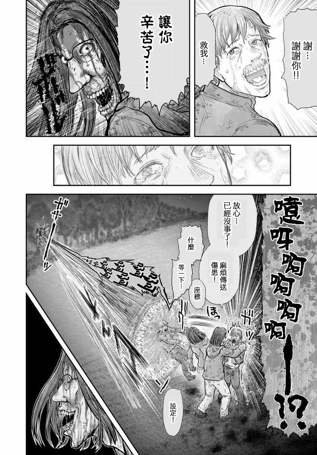 【异世界归来的舅舅】漫画 第15话