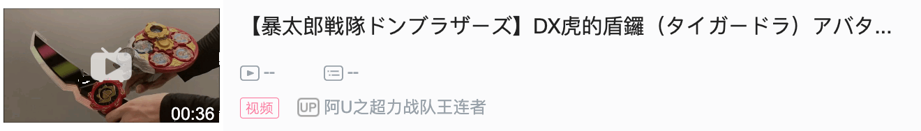 不定期的战队玩具开发者日志概要（2022.07.15）——虎的盾锣的红外线联动玩法