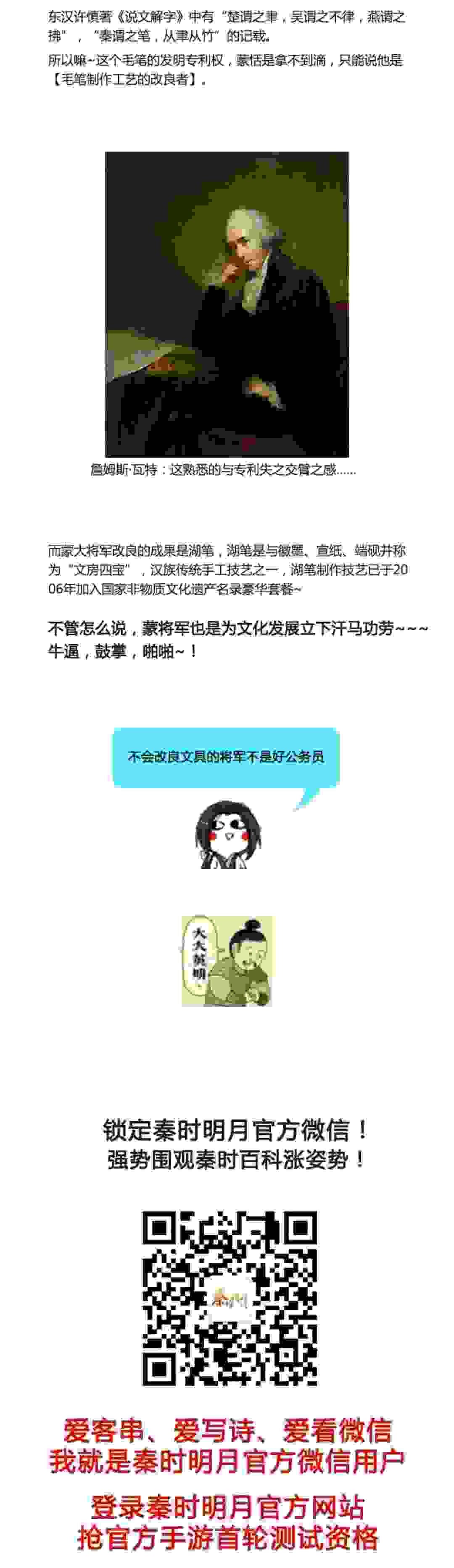 【转载】《秦时百科29蒙恬与毛笔篇》 不会改良文具的将军不是好公务员（2015-03-07）