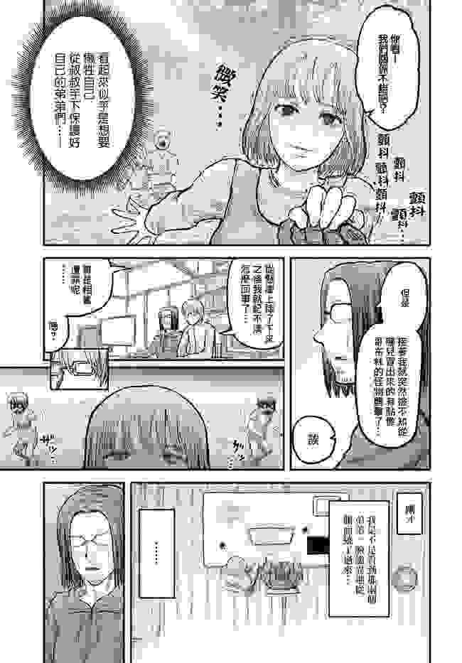 【异世界归来的舅舅】漫画 第5话