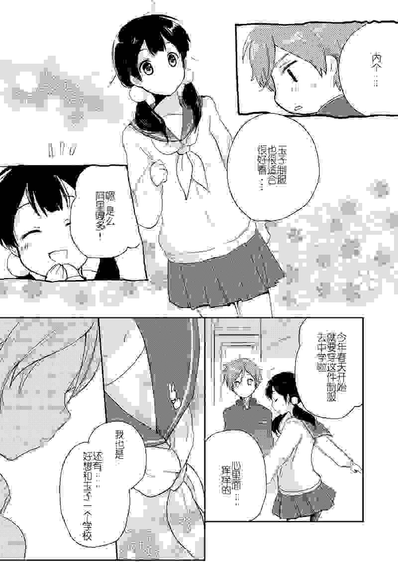 『玉子同人漫画#18』中学时代的一件事情