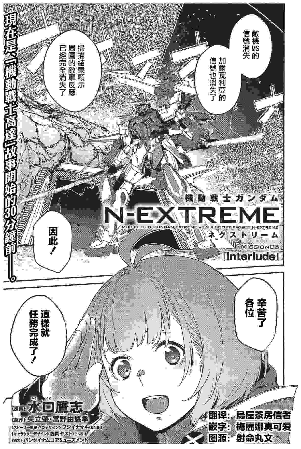 【漫画翻译】机动战士高达N-Extreme 第三话