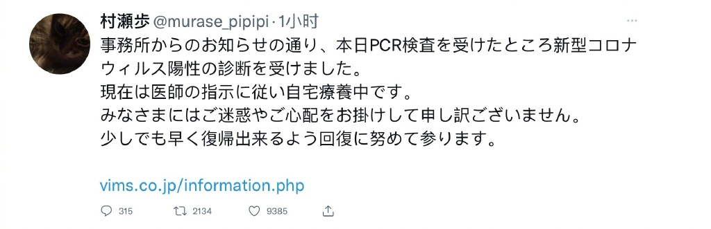 声优 森久保祥太郎 、 村濑步感染新冠病毒 。