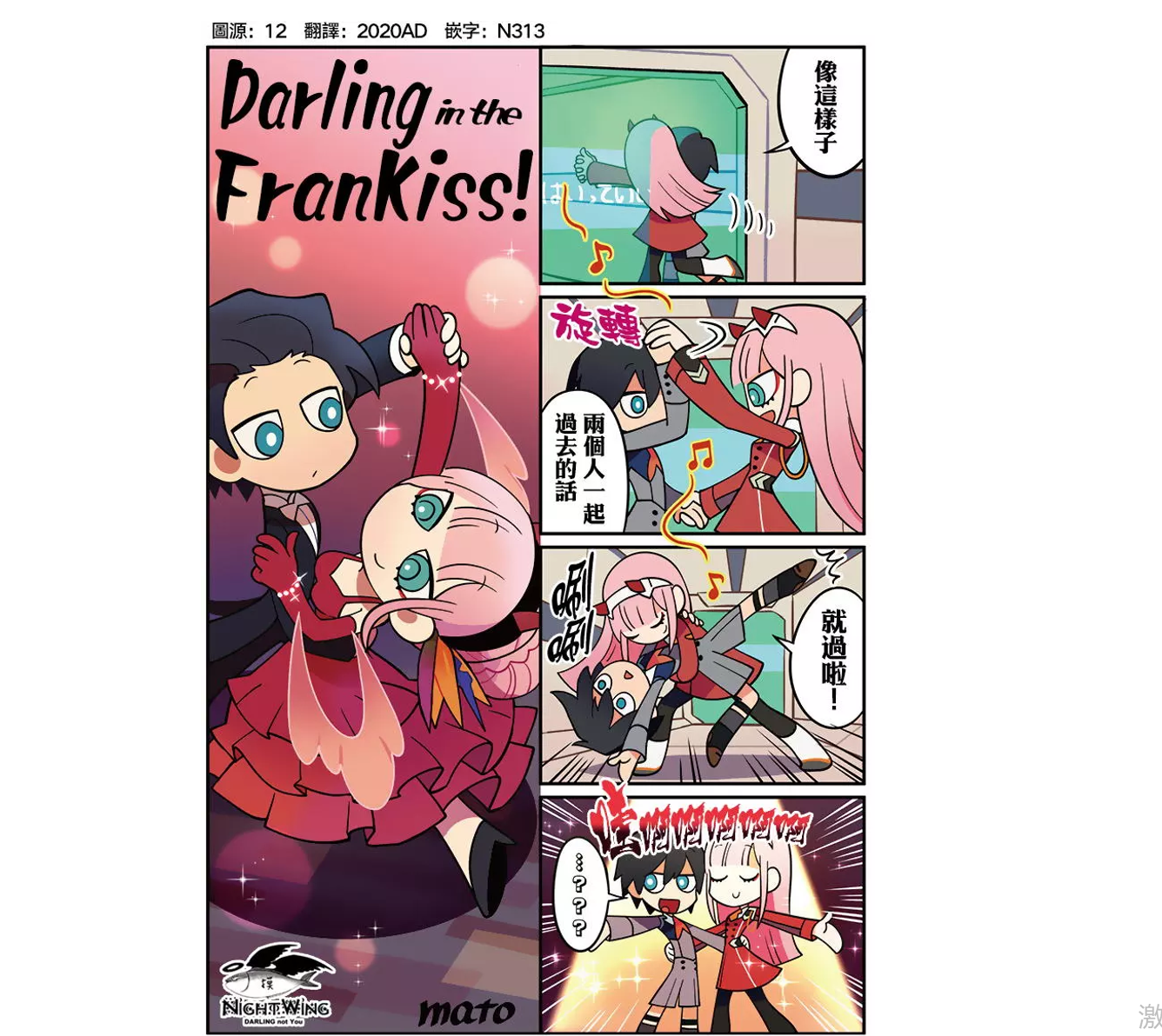 DARLING in the FRANKXX主线以及0216日常的四格漫画