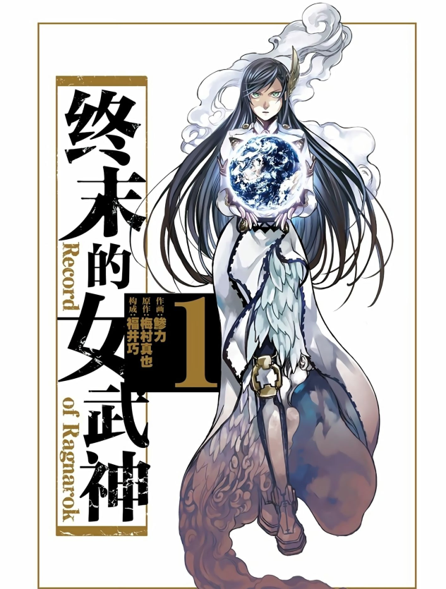 终末的女武神 1-11卷+46-49话 漫画PDF