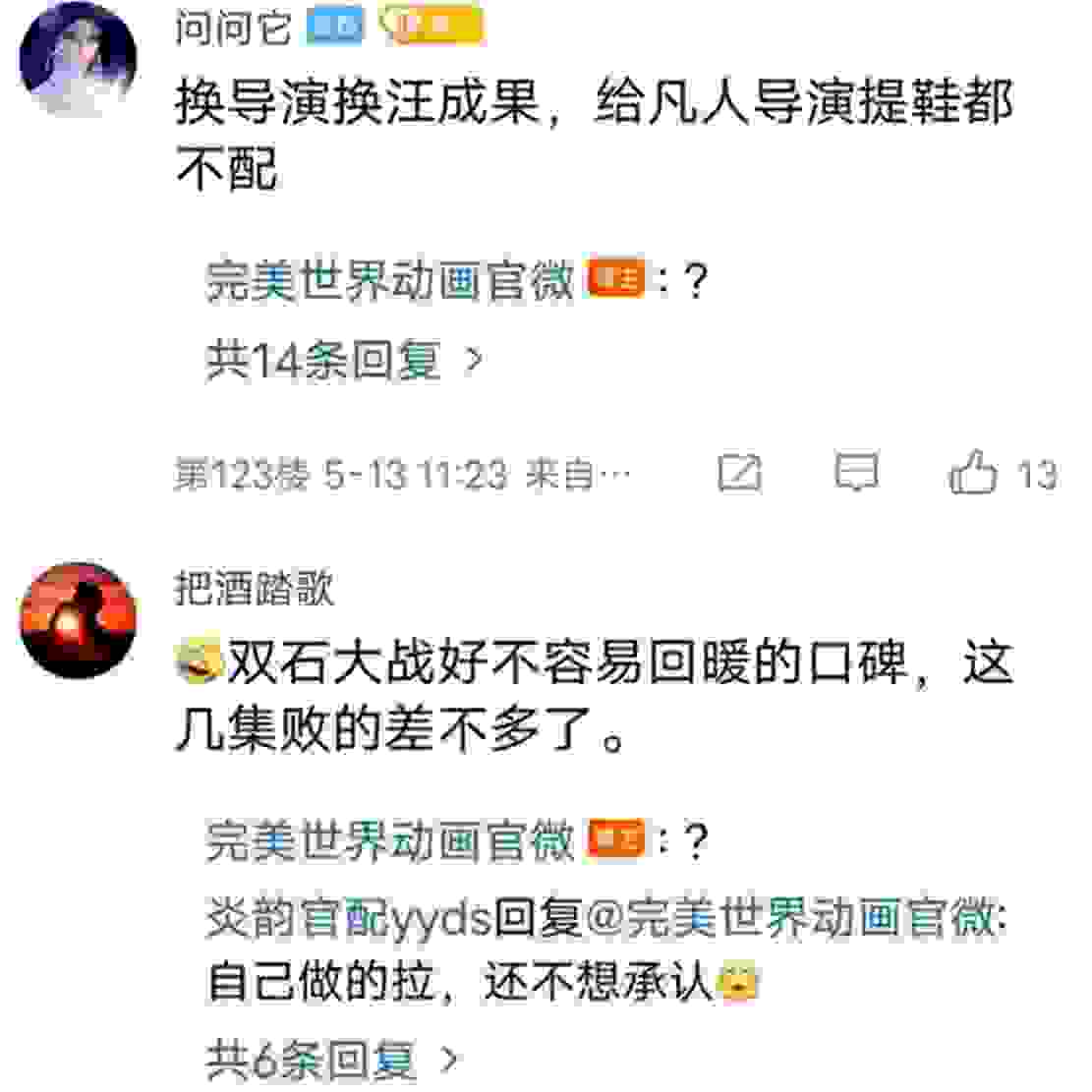 当下国漫槽点分析，斗罗恋爱元素过多，凡人、完美败给了剧情