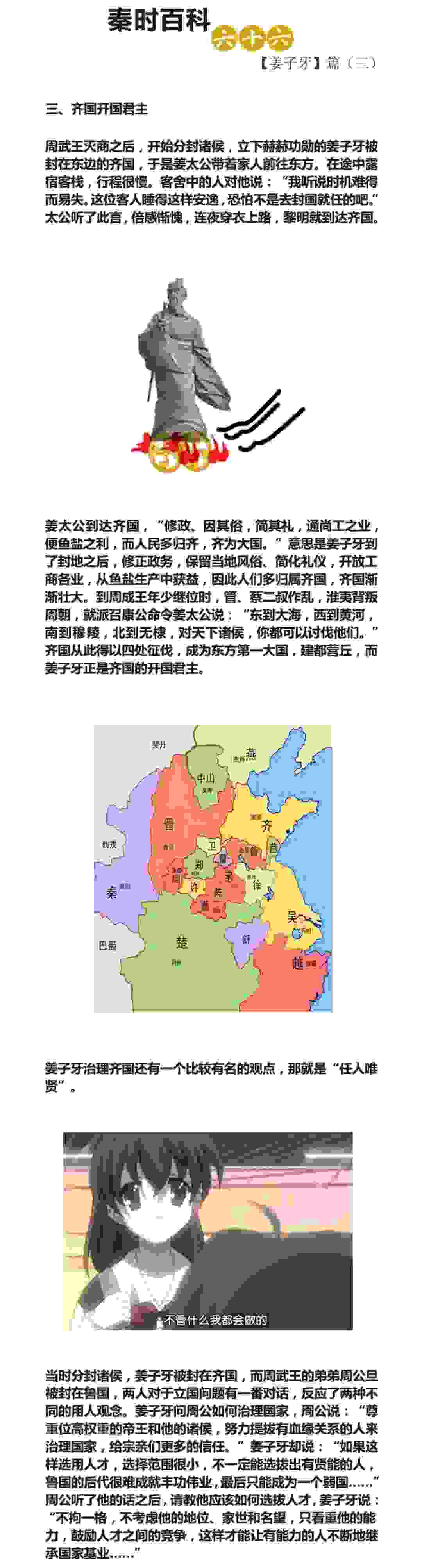 【转载】《秦时百科66姜子牙篇》（三）晚年竟是如此辉煌！（2015-05-22）