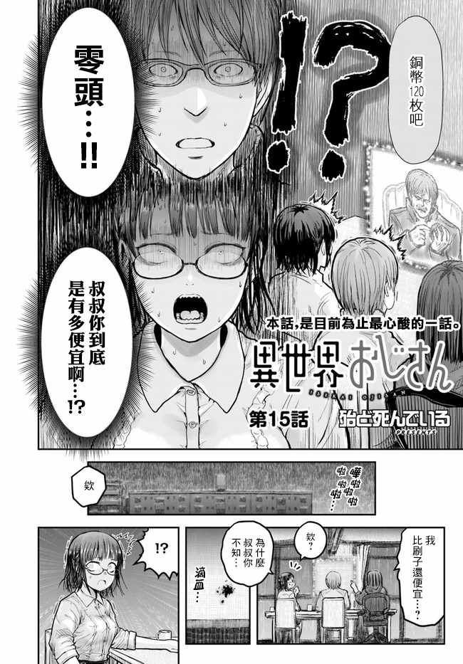 【异世界归来的舅舅】漫画 第15话