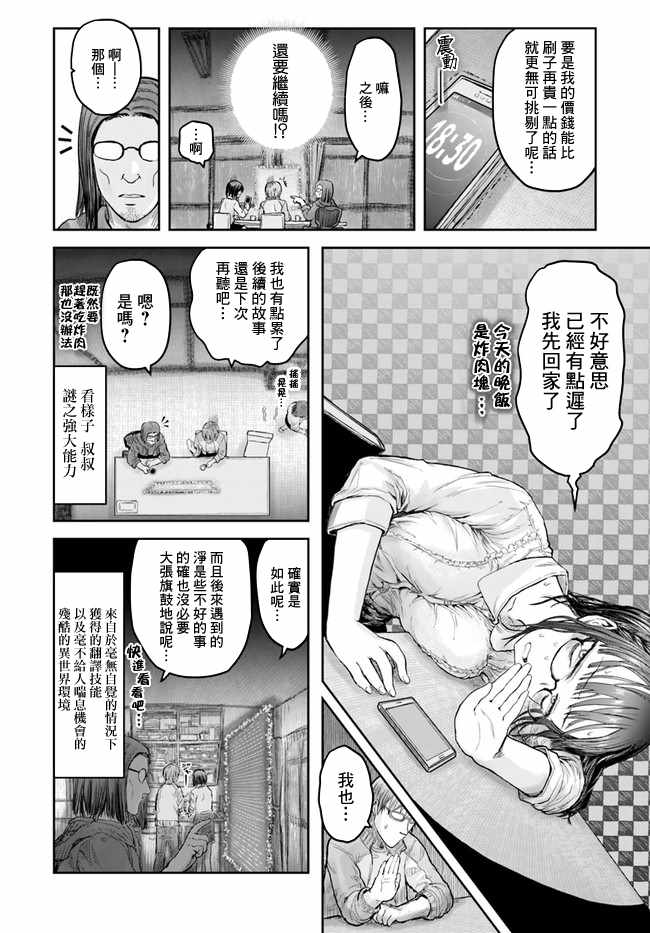 【异世界归来的舅舅】漫画 第15话