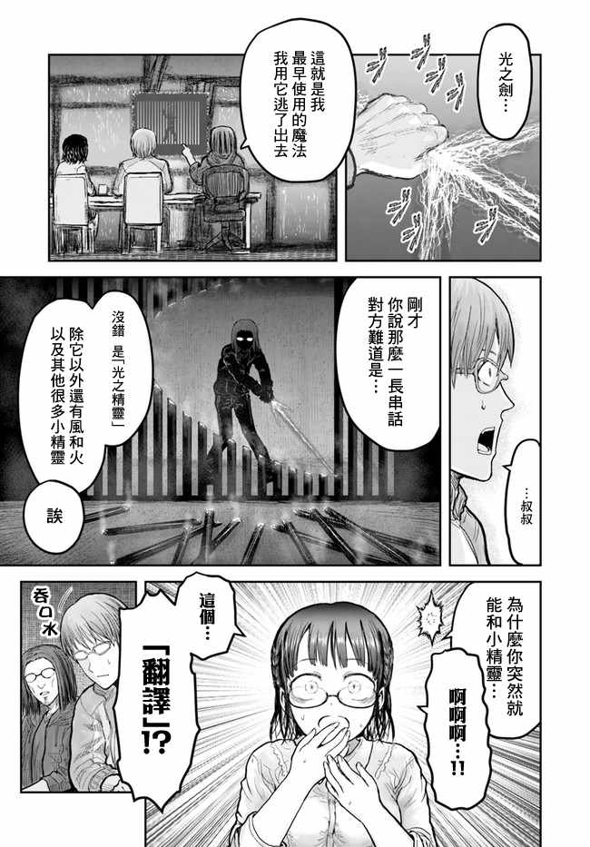 【异世界归来的舅舅】漫画 第15话