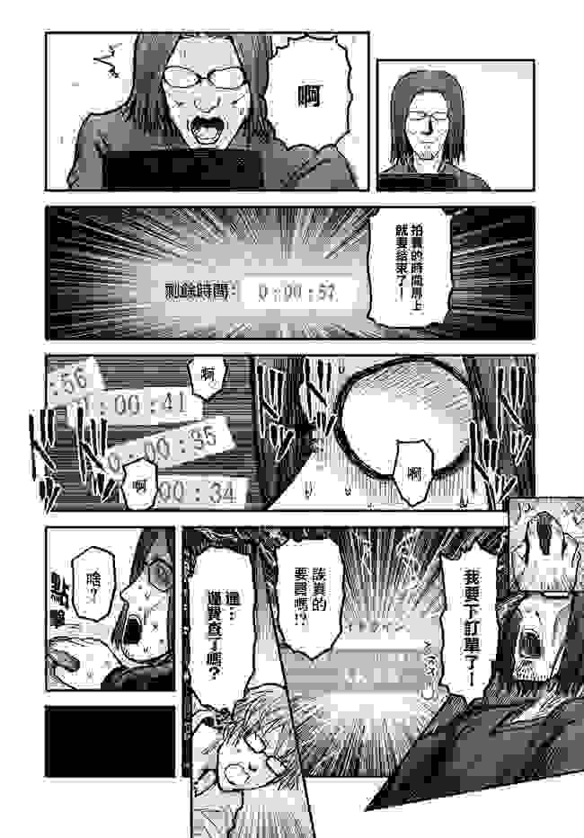 【异世界归来的舅舅】漫画 第3话