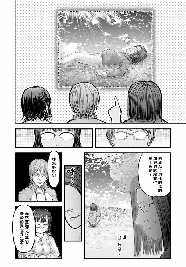 【异世界归来的舅舅】漫画 第15话