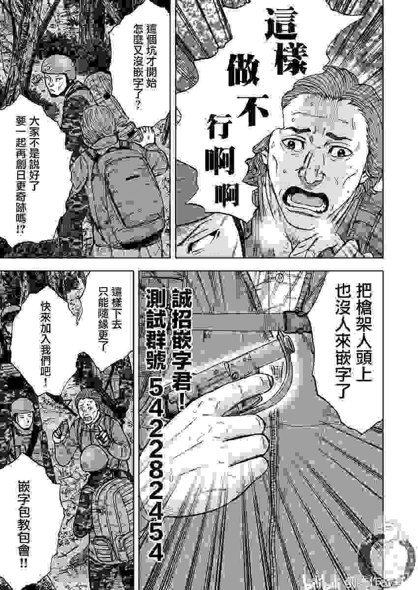 monkey peak-the rock- 63话