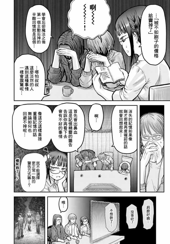 【异世界归来的舅舅】漫画 第15话