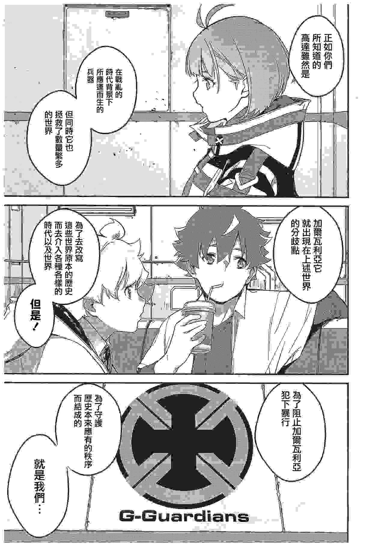 【漫画翻译】机动战士高达N-Extreme 第三话