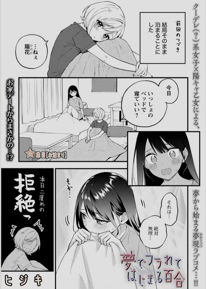 从在梦里被拒绝开始的yuri 第六话 生肉