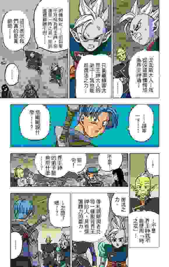 龙珠超全彩漫画第24话
孙悟空的进化