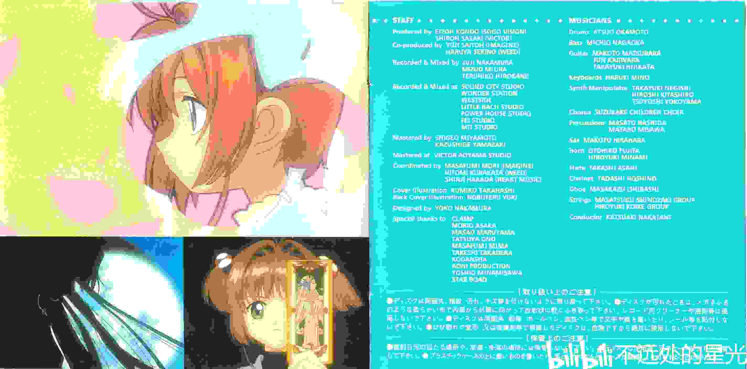 CARDCAPTOR SAKURA ORIGINAL SOUNDTRACK系列的专辑扫描图